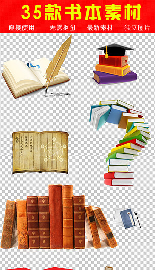 書本書包元素PNG免摳海報設計素材解析
