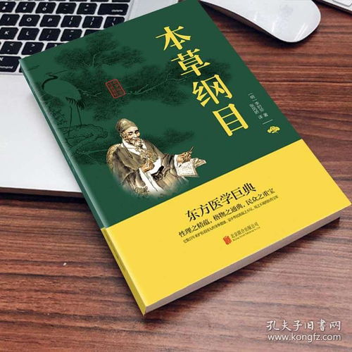 《本草綱目》 一部跨越時空的中醫養生與中草藥寶典